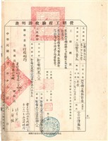 藏品(驗收證明單)的圖片