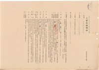 藏品(工程投標須知)的圖片