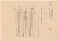 藏品(工程投標須知)的圖片