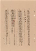 藏品(工程施工說明書)的圖片