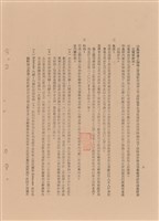 藏品(工程施工說明書)的圖片