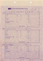 藏品(標單)的圖片