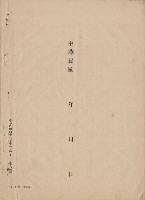 藏品(工程施工說明書)的圖片
