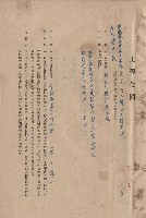 藏品(工程合同、工程範圍依照圖說規定新建鋼筋混泥土結構紅磚牆，鋼筋混泥土平屋頂辦公大樓壹座、合約條文一~五條)的圖片