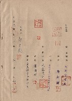 藏品(對保複章)的圖片