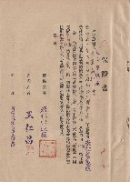 藏品(保證書)的圖片