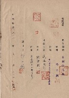 藏品(對保複章)的圖片