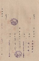 藏品(對保複章)的圖片