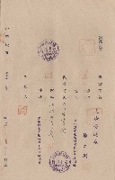 藏品(對保複章)的圖片