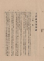 藏品(總則，條文一~六，p.1)的圖片