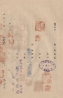 藏品(對保複章)的圖片