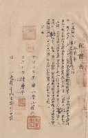 藏品(保證書)的圖片