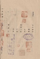 藏品(對保複章)的圖片