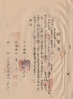 藏品(保證書)的圖片