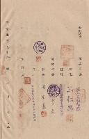 藏品(對保複章)的圖片