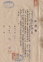 藏品(保證書)的圖片