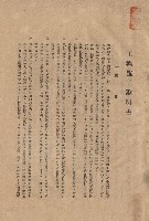 藏品(一、總則，條文一~六，p.1)的圖片