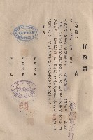 藏品(保證書)的圖片