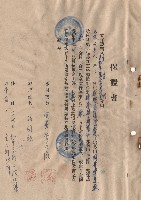 藏品(保證書)的圖片