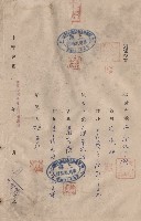 藏品(對保複章)的圖片