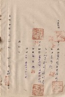 藏品(對保複章)的圖片