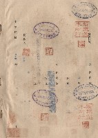 藏品(對保複章)的圖片