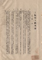 藏品(工程施工說明書(一)總則，一~六，p.1)的圖片