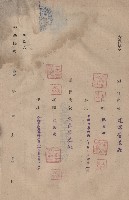 藏品(對保複章)的圖片
