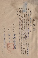 藏品(保證書)的圖片