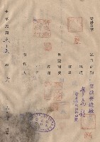 藏品(對保複章)的圖片