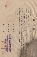 藏品(保證書)的圖片