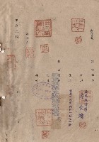 藏品(對保複章)的圖片