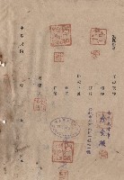 藏品(對保複章)的圖片