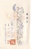 藏品(保證書)的圖片