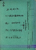 藏品(工程合約綜合教學大樓增做工程)的圖片