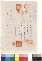 藏品(對保複章)的圖片