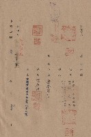 藏品(對保複章)的圖片