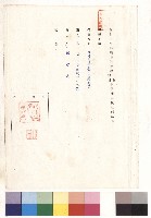 藏品(台北市立師範專科學校工程、器材得標廠商領款印鑑卡
得標廠商：欣峰營造股份有限公司)的圖片