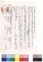 藏品(臺北市立師範專科學校投標須知(二)，條文一~四)的圖片