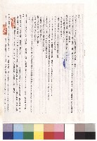 藏品(臺北市立師範專科學校投標須知(二)，條文七~八)的圖片