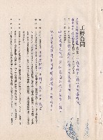 藏品(臺北市立師範專科學校綜合教學大樓水電設備增做，條文一~六)的圖片