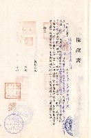 藏品(保證書)的圖片