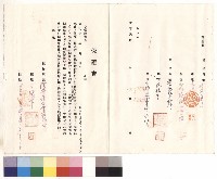 藏品(對保複章、保證書)的圖片