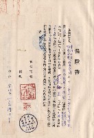 藏品(保證書)的圖片