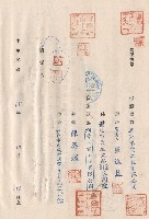 藏品(對保複章)的圖片