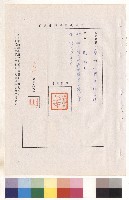 藏品(工程投標廠商印模單)的圖片