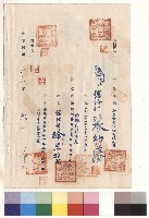 藏品(對保複章)的圖片