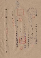 藏品(對保複章)的圖片