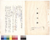 藏品(封面，條文一~六)的圖片