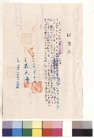 藏品(保證書(正面))的圖片